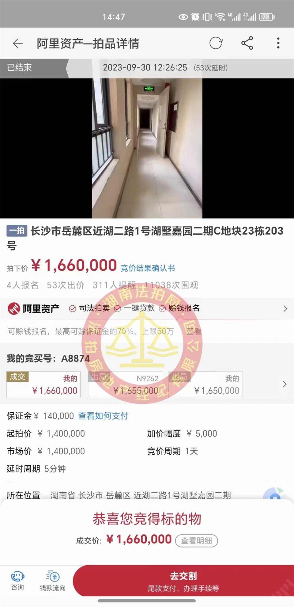 恭喜李哥王姐撿漏梅溪湖壹號大露臺雙學(xué)位法拍房一套，撿漏金額很大，恭喜恭喜。