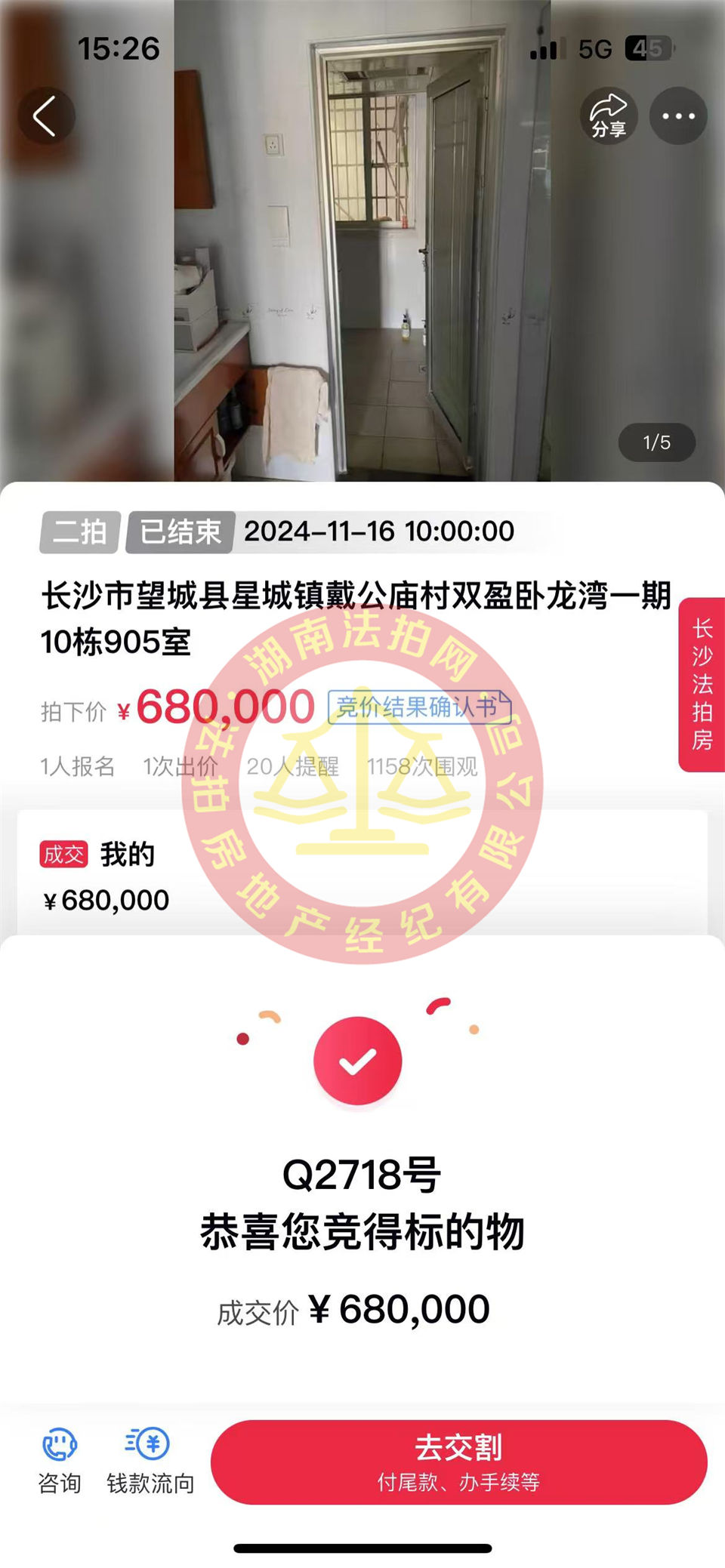 天吶，精裝單價4600一平，還撿漏十幾萬，恭喜何總夫婦二拍撿漏雙盈臥龍灣法拍房一套！