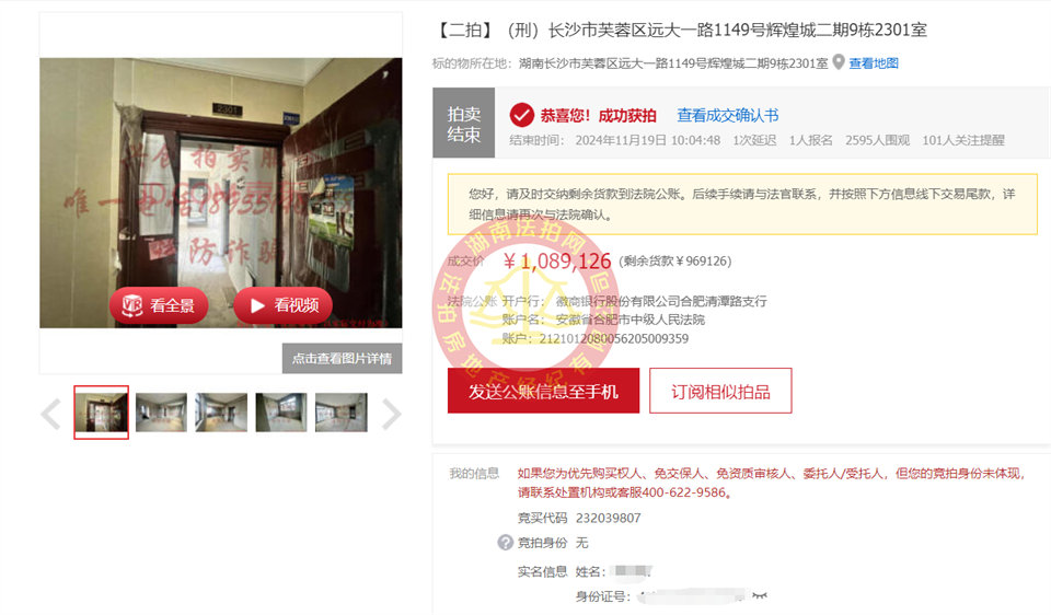 撿漏20萬(wàn)，合肥李梅87套法拍房，恭喜小姐姐周美女撿漏輝煌城二期法拍房一套，絕對(duì)是87套房里面撿漏最多的一個(gè)！